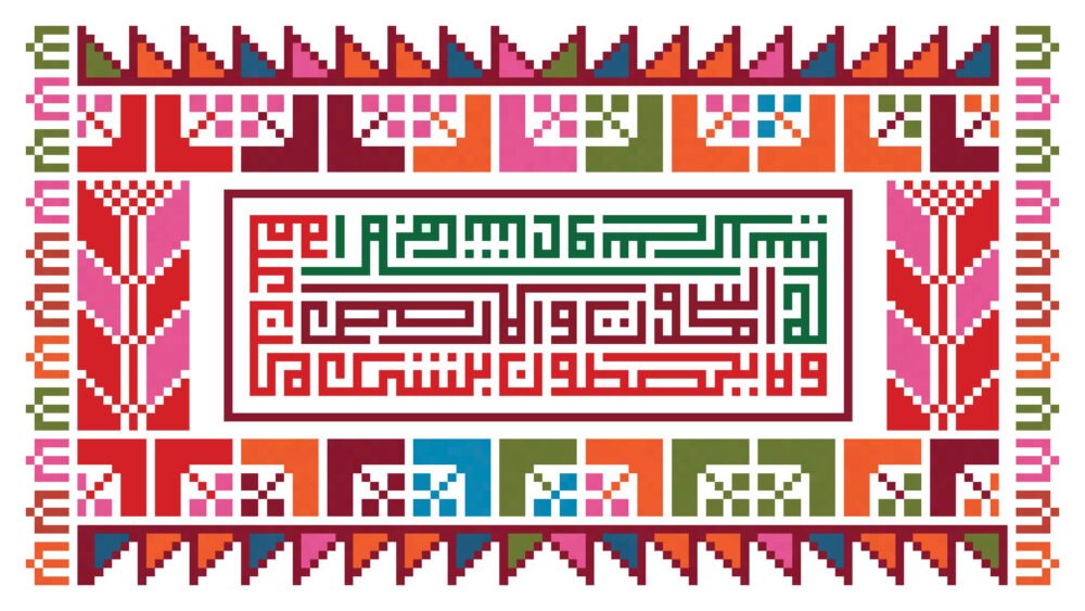 tatreez kufi cross stitch pattern free palestine pdf pattern - Image 4